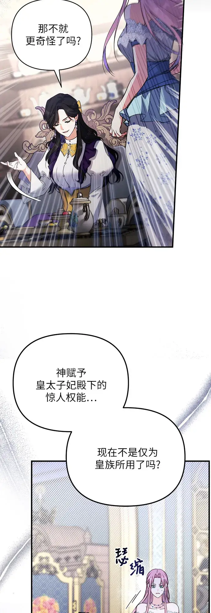 漫画《拯救被遗弃的最爱角色》第9话第25张图