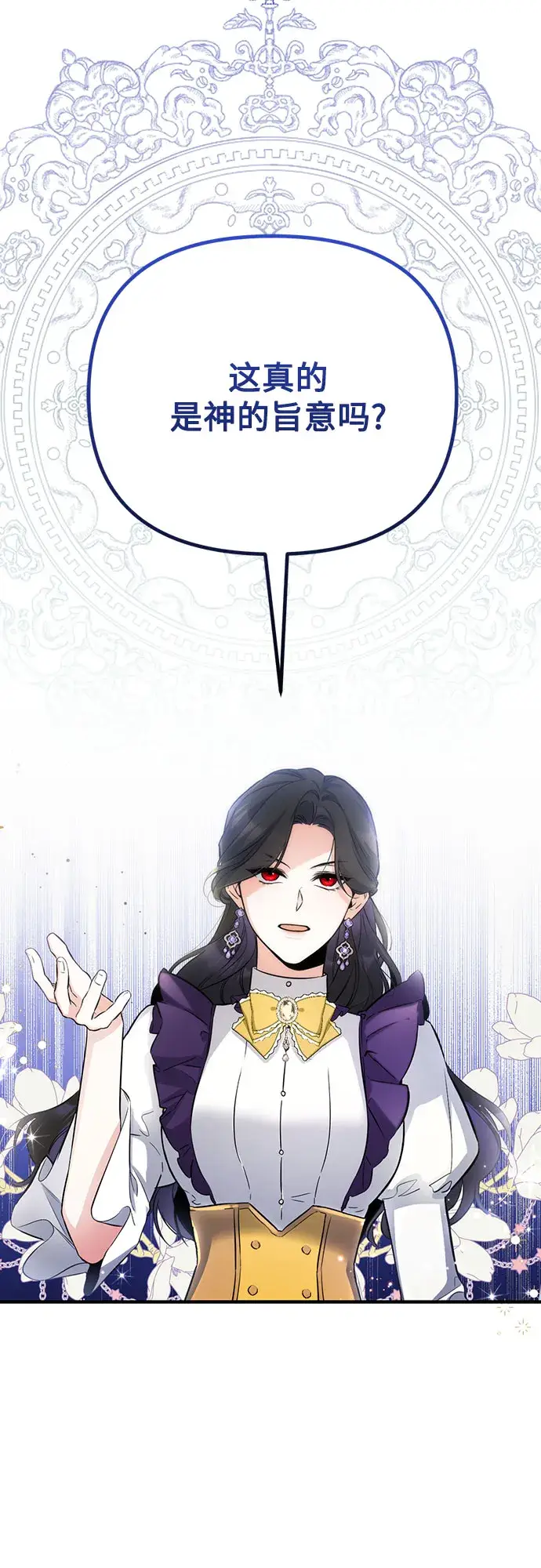 漫画《拯救被遗弃的最爱角色》第9话第31张图
