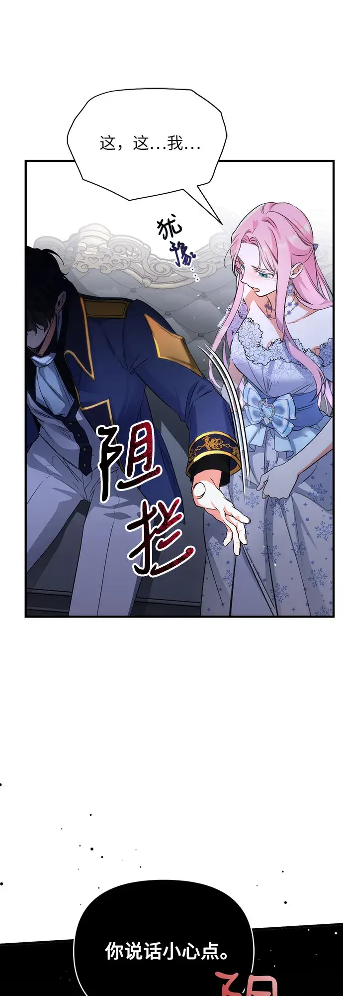 漫画《拯救被遗弃的最爱角色》第9话第32张图