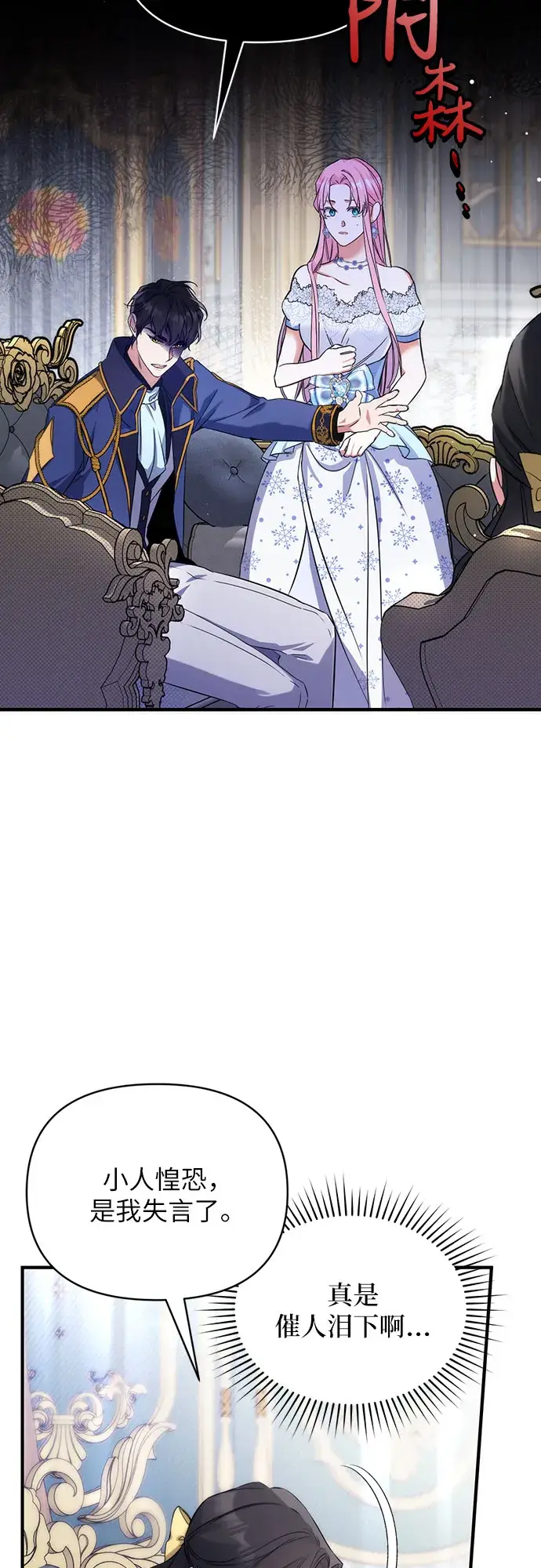漫画《拯救被遗弃的最爱角色》第9话第33张图