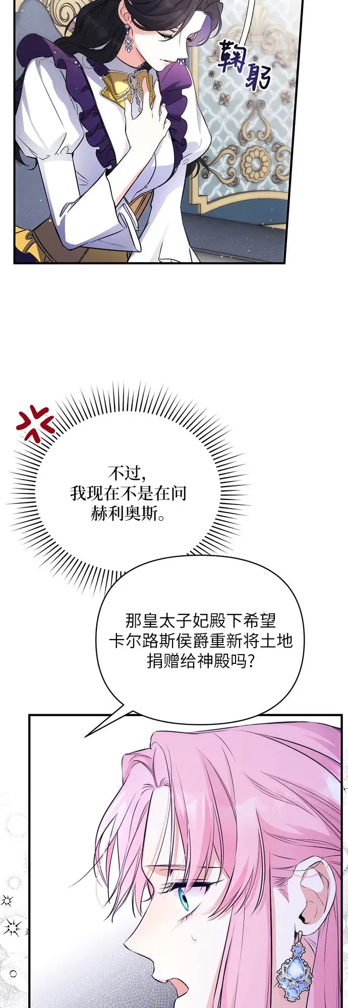 漫画《拯救被遗弃的最爱角色》第9话第34张图