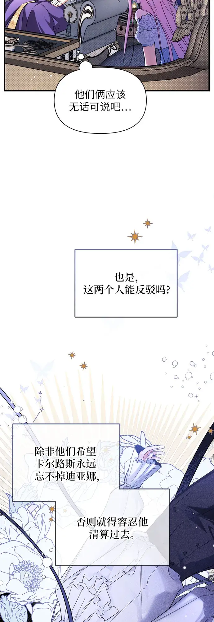 漫画《拯救被遗弃的最爱角色》第9话第39张图