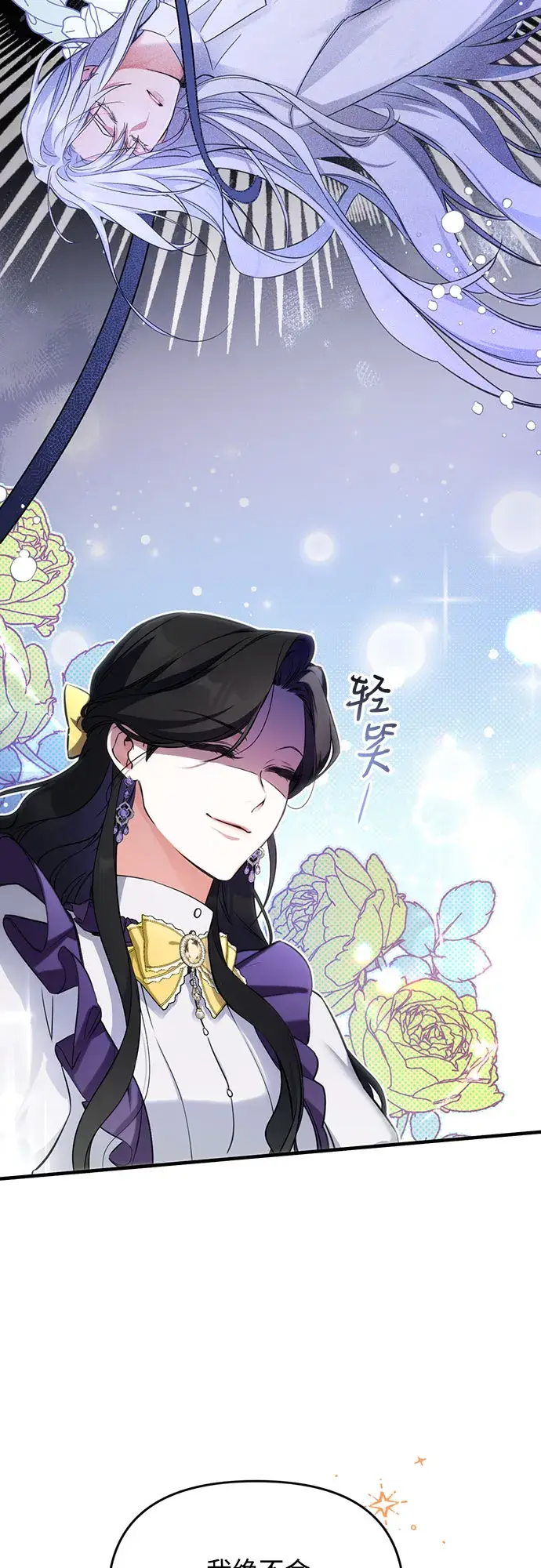 漫画《拯救被遗弃的最爱角色》第9话第40张图