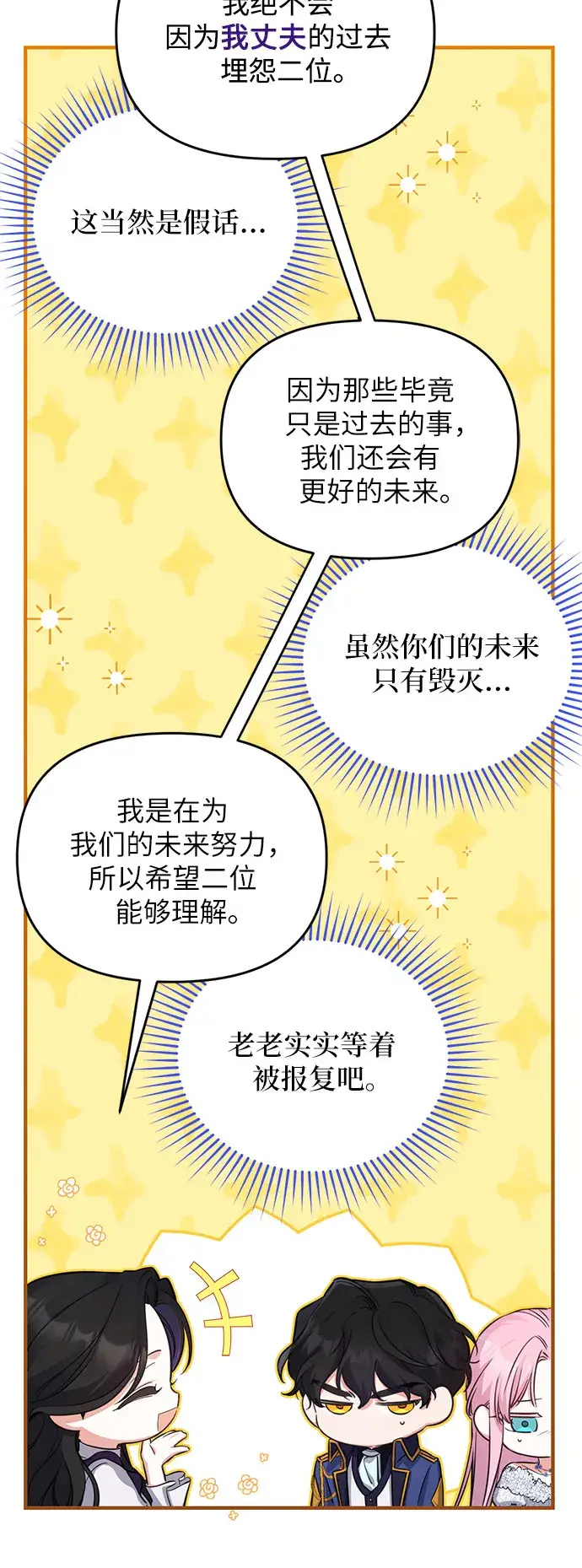 漫画《拯救被遗弃的最爱角色》第9话第41张图
