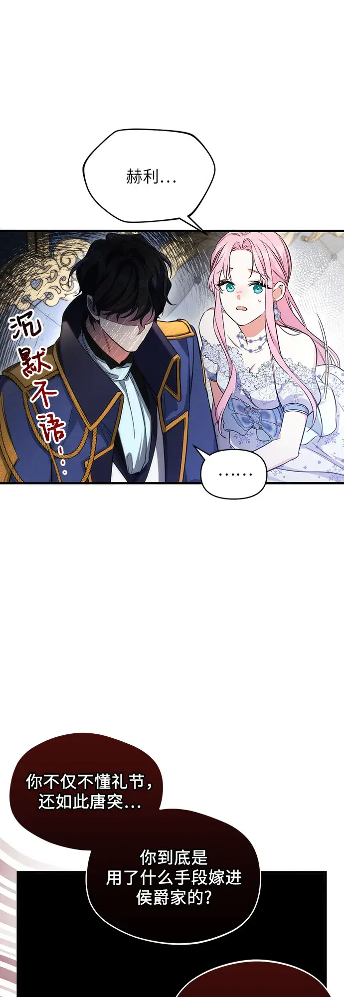 漫画《拯救被遗弃的最爱角色》第9话第42张图