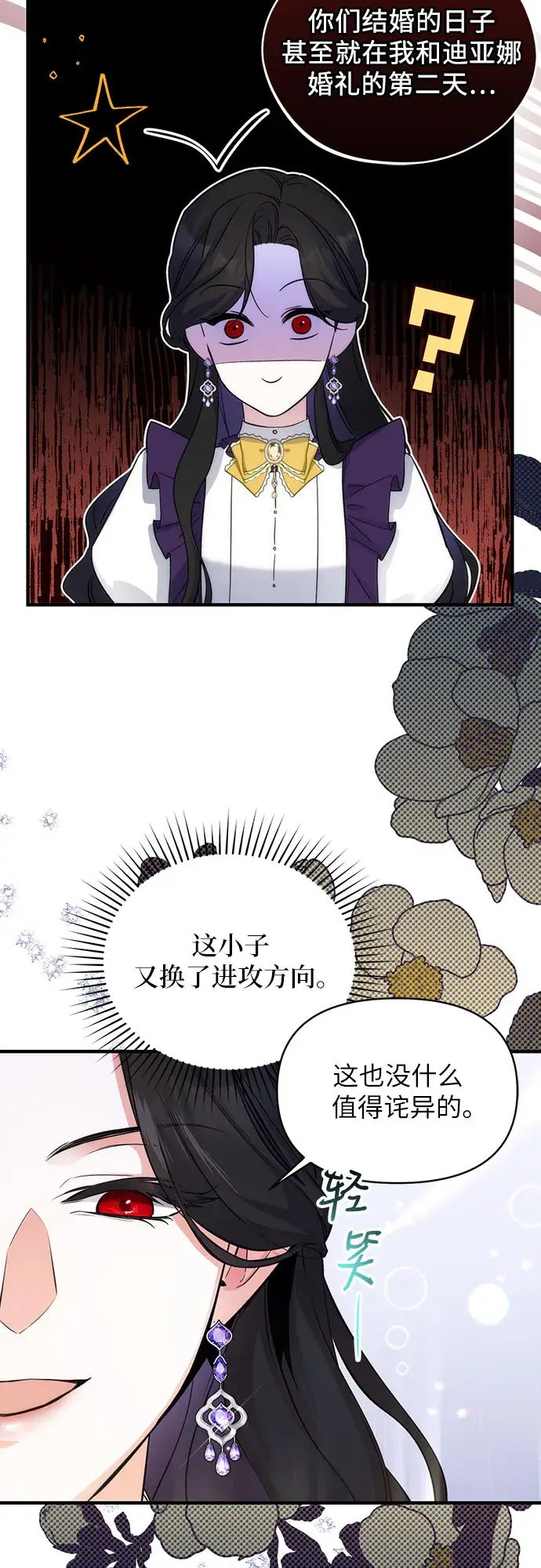 漫画《拯救被遗弃的最爱角色》第9话第43张图
