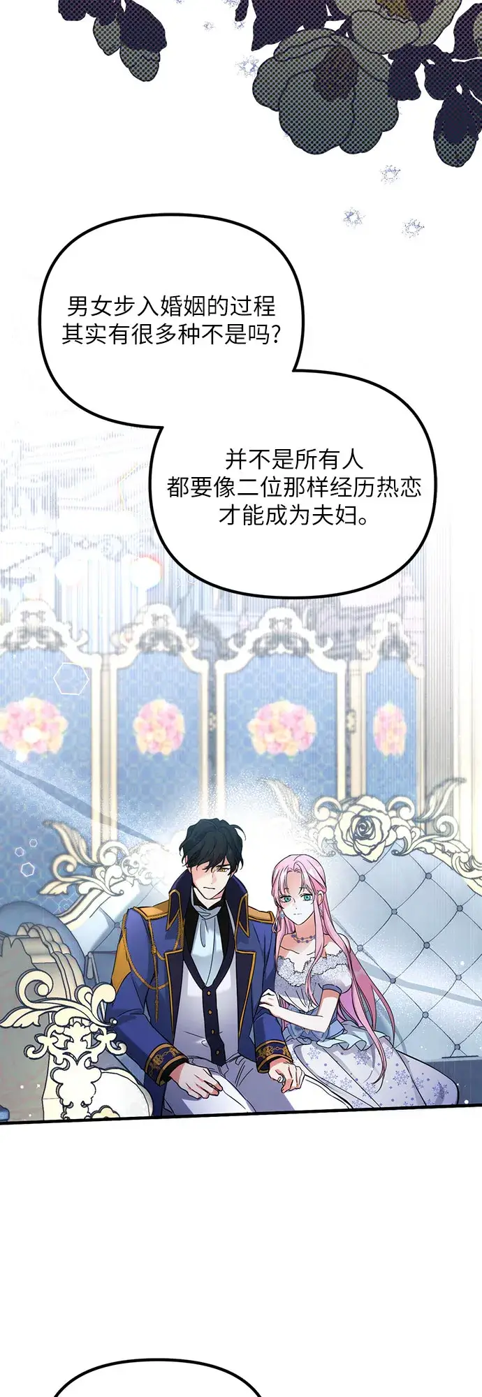 漫画《拯救被遗弃的最爱角色》第9话第44张图
