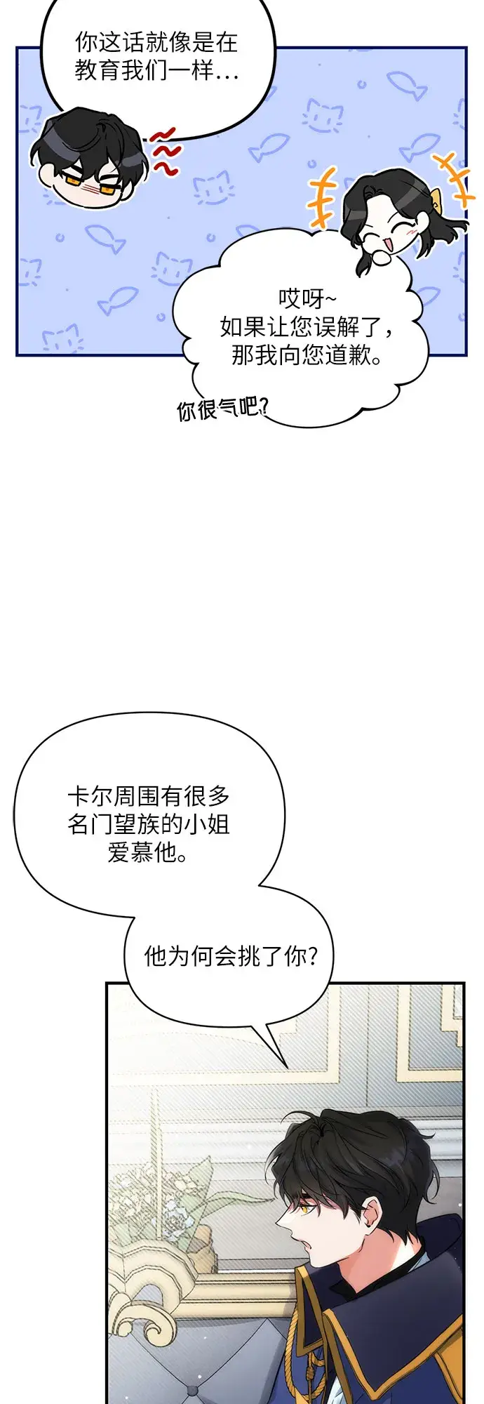 漫画《拯救被遗弃的最爱角色》第9话第45张图