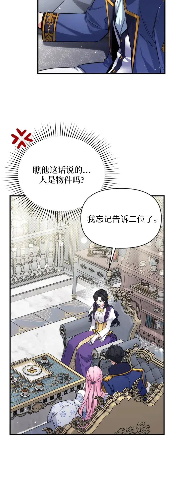 漫画《拯救被遗弃的最爱角色》第9话第46张图