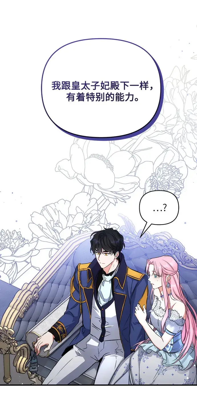 漫画《拯救被遗弃的最爱角色》第9话第47张图