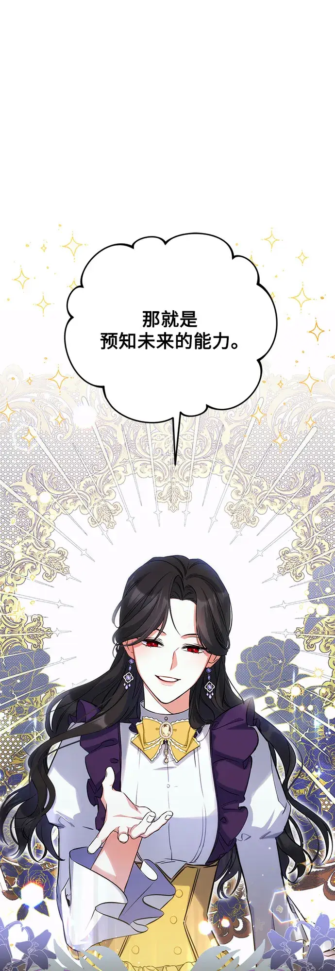 漫画《拯救被遗弃的最爱角色》第9话第48张图