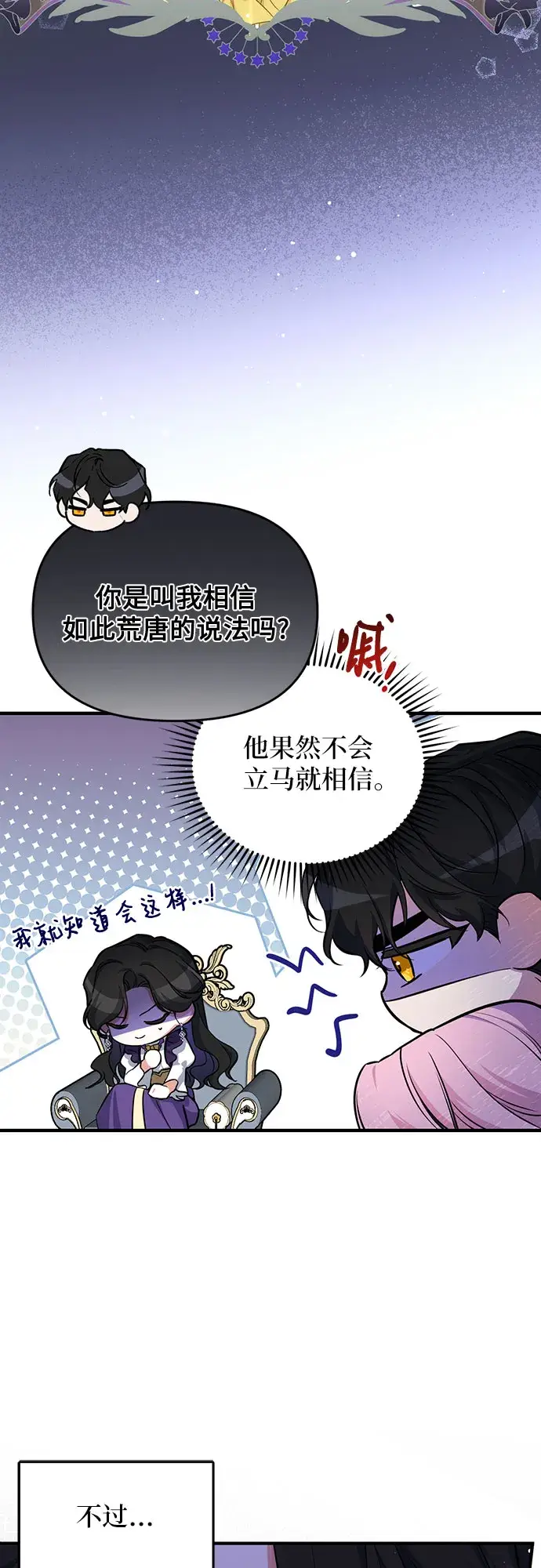 漫画《拯救被遗弃的最爱角色》第9话第49张图