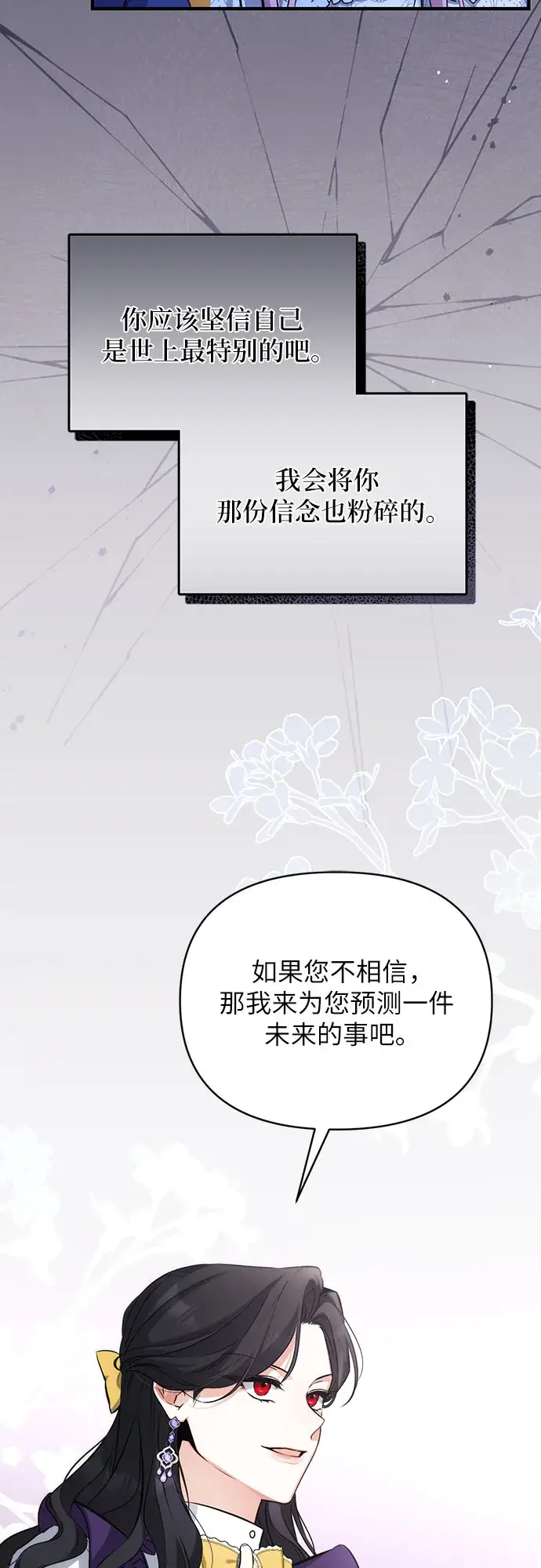 漫画《拯救被遗弃的最爱角色》第9话第51张图
