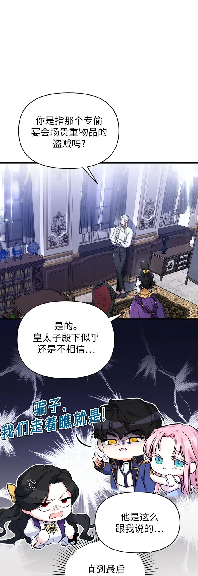 漫画《拯救被遗弃的最爱角色》第9话第55张图