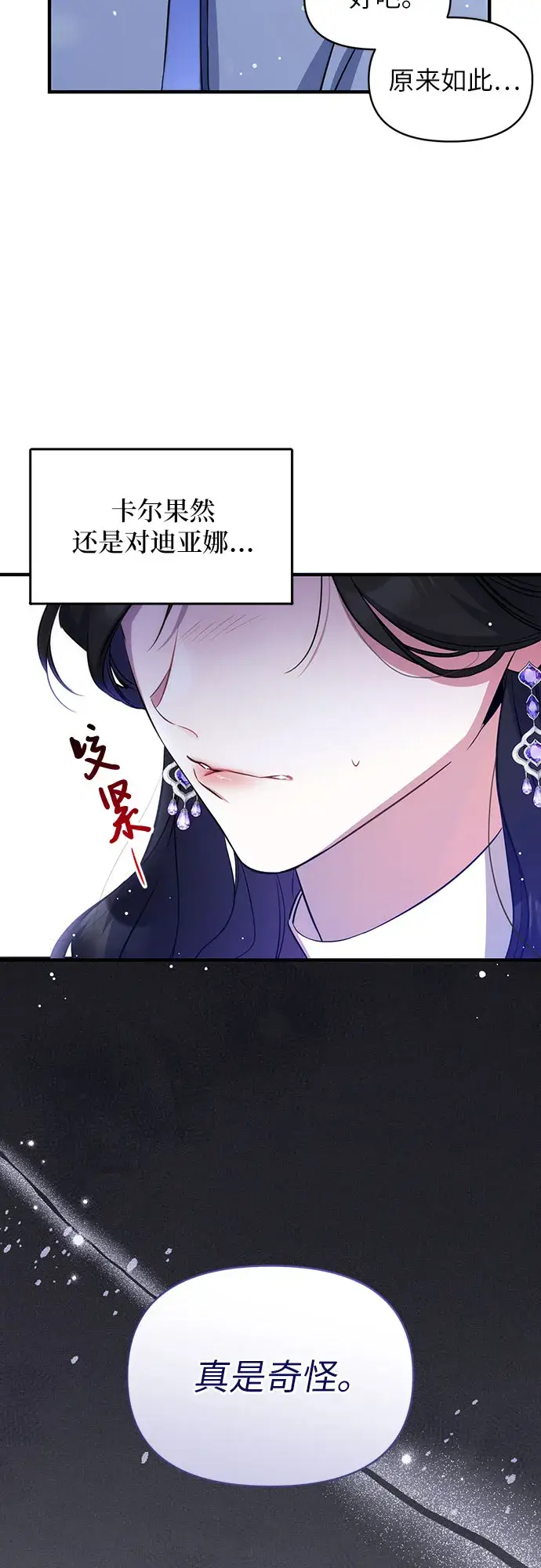 漫画《拯救被遗弃的最爱角色》第9话第59张图