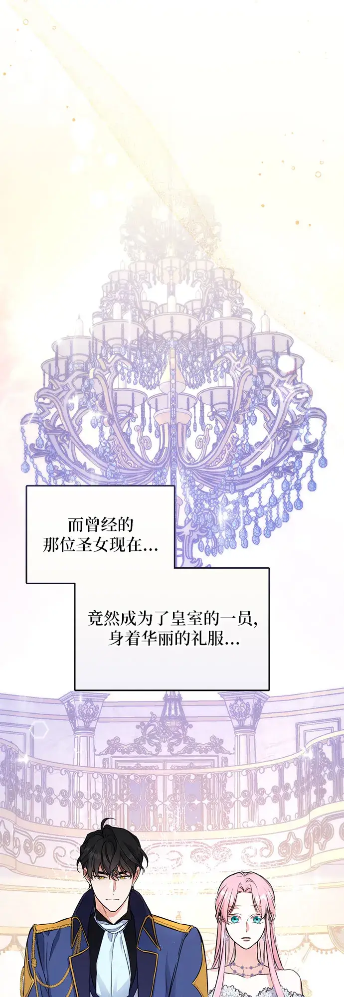 漫画《拯救被遗弃的最爱角色》第9话第6张图