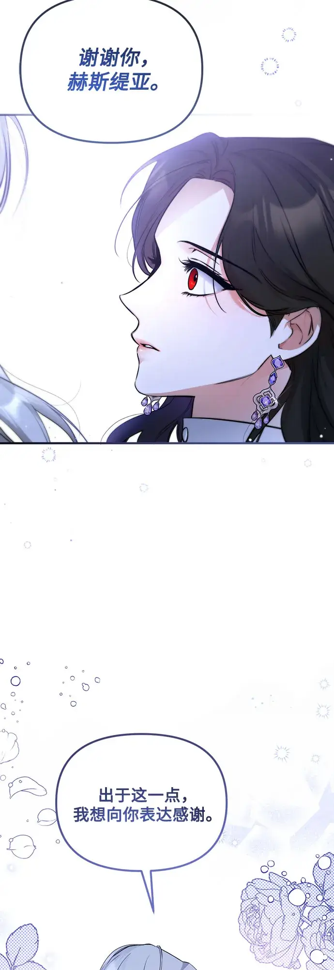 漫画《拯救被遗弃的最爱角色》第9话第61张图