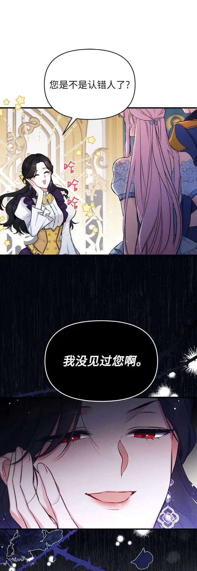 漫画《拯救被遗弃的最爱角色》第9话第8张图