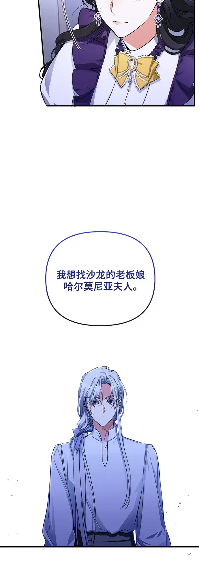 漫画《拯救被遗弃的最爱角色》第10话第10张图