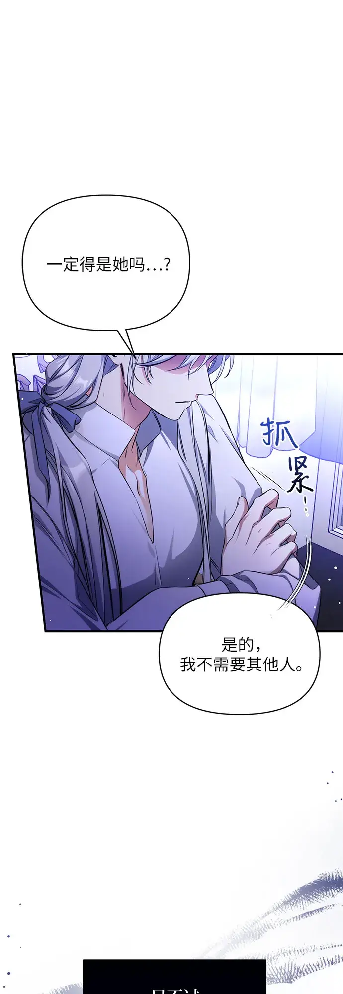 漫画《拯救被遗弃的最爱角色》第10话第11张图