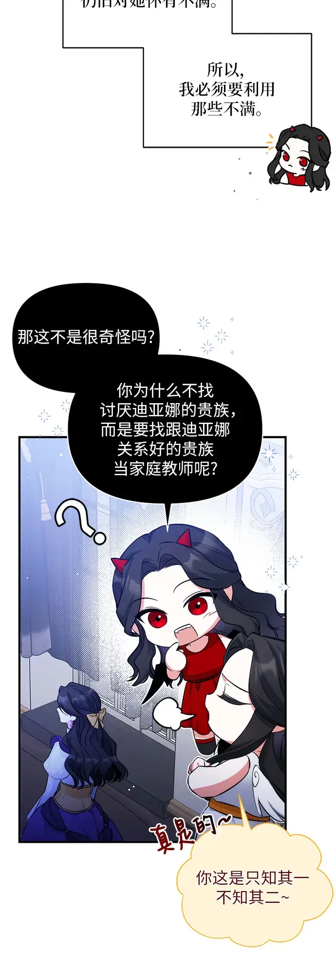 漫画《拯救被遗弃的最爱角色》第10话第17张图