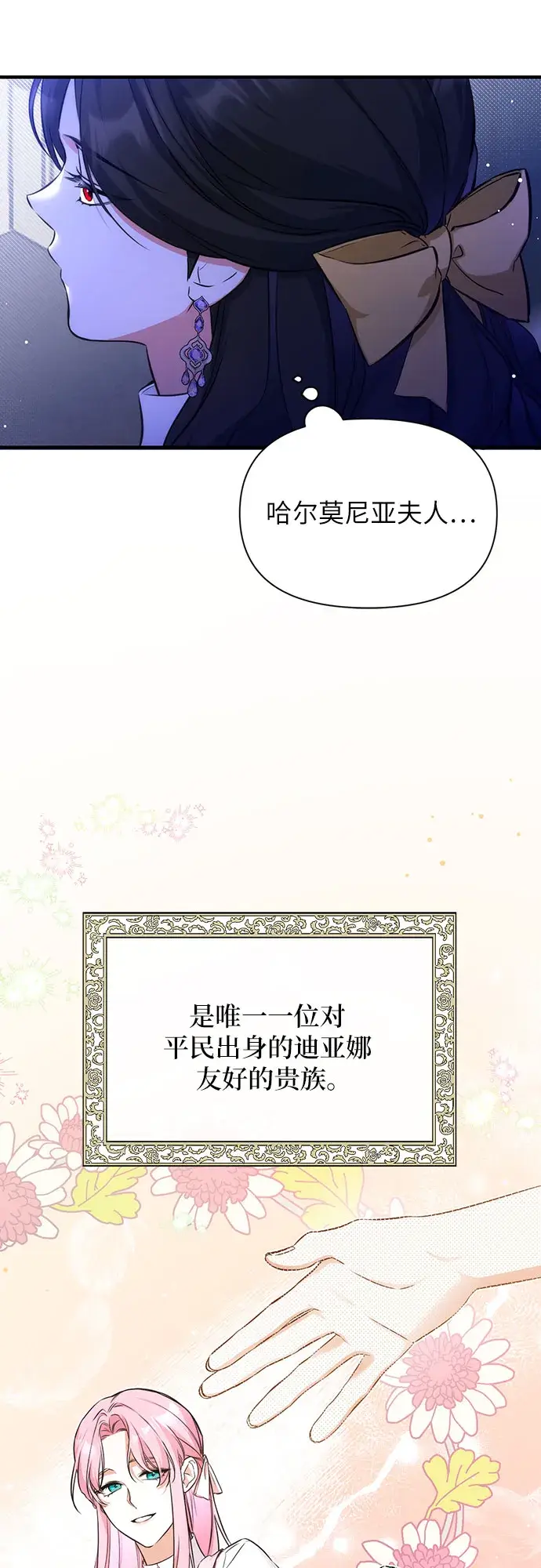 漫画《拯救被遗弃的最爱角色》第10话第18张图