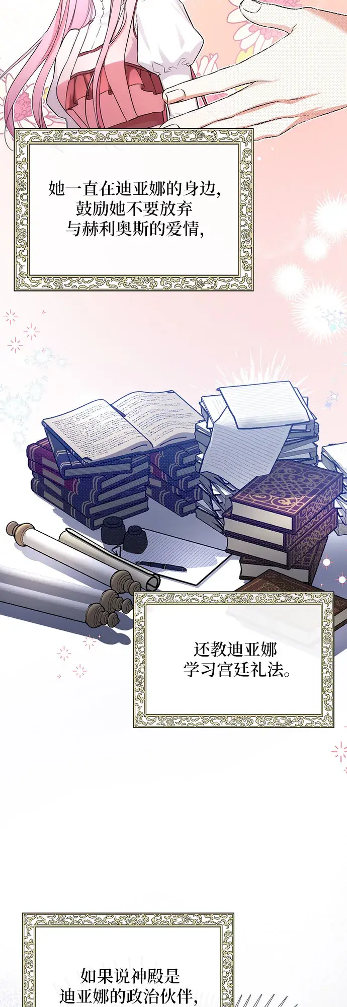漫画《拯救被遗弃的最爱角色》第10话第19张图