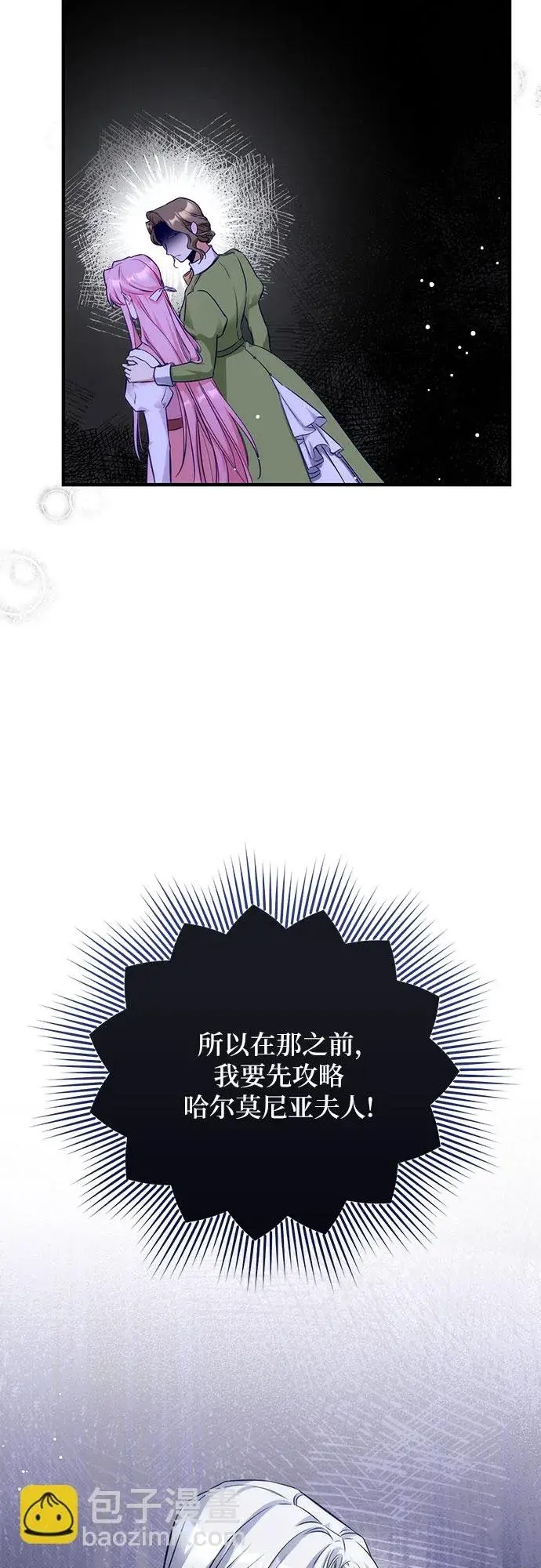 漫画《拯救被遗弃的最爱角色》第10话第23张图