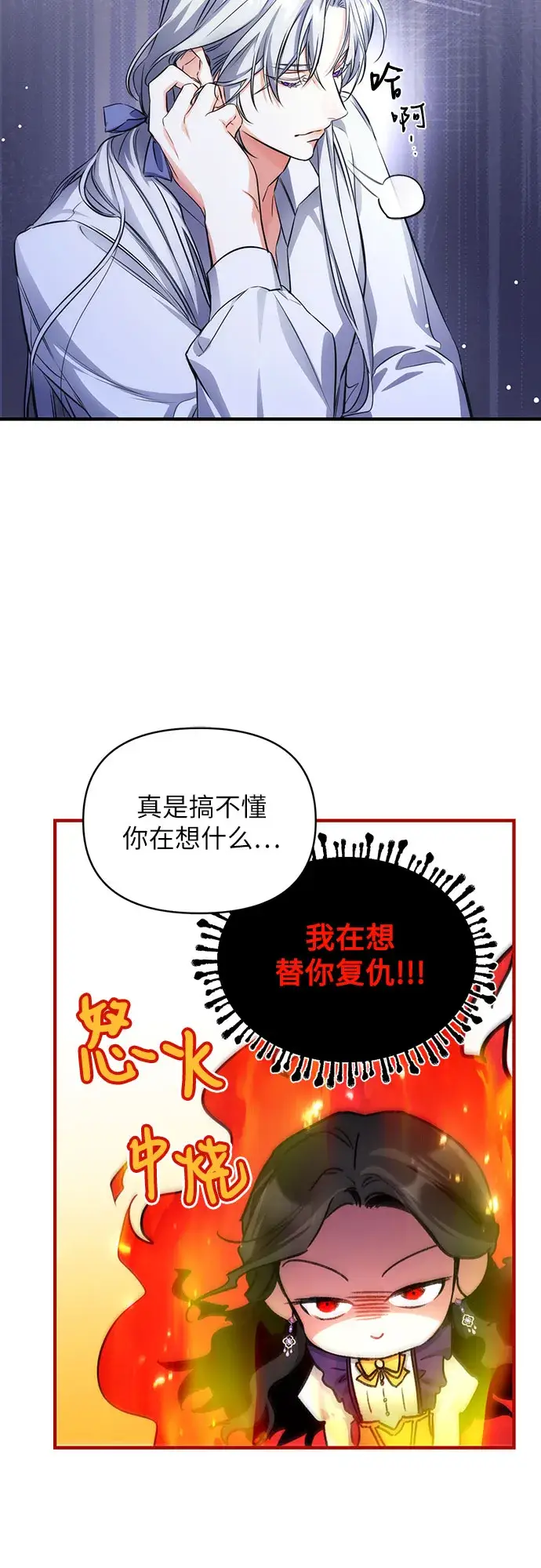 漫画《拯救被遗弃的最爱角色》第10话第24张图