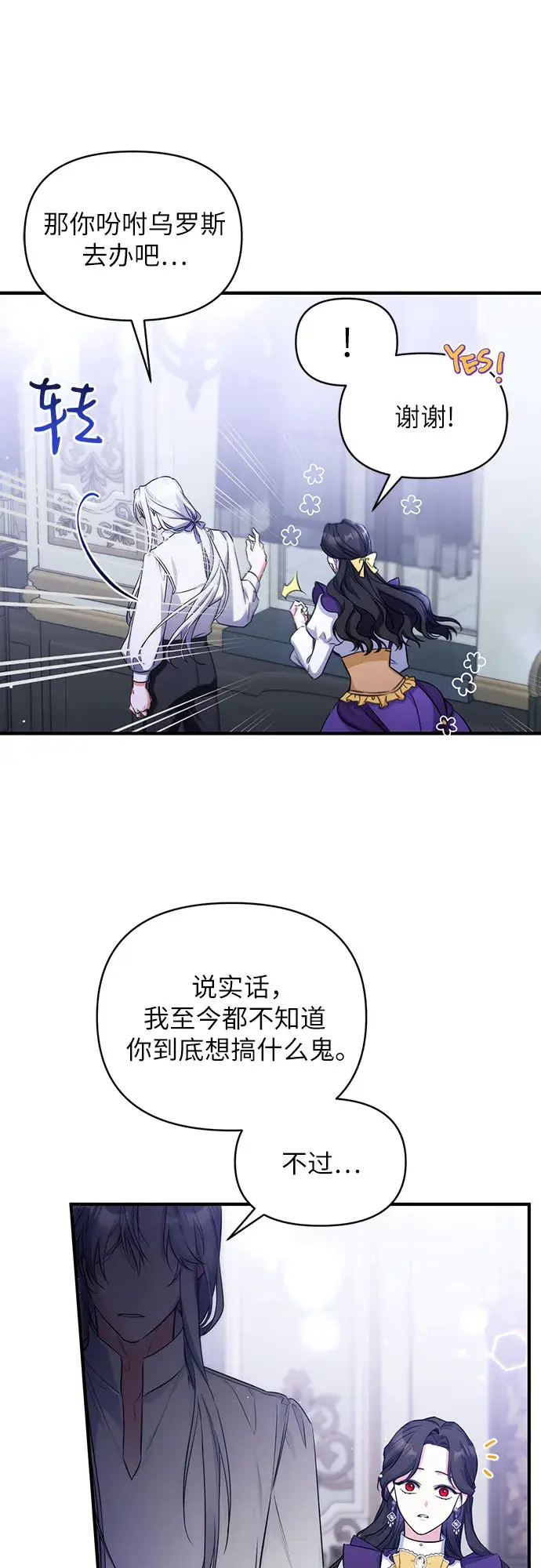 漫画《拯救被遗弃的最爱角色》第10话第25张图
