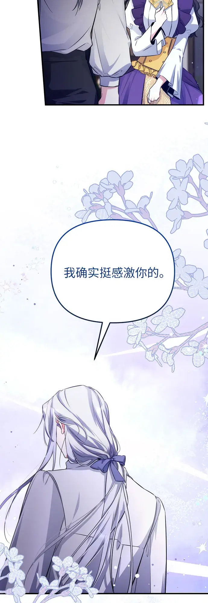 漫画《拯救被遗弃的最爱角色》第10话第26张图