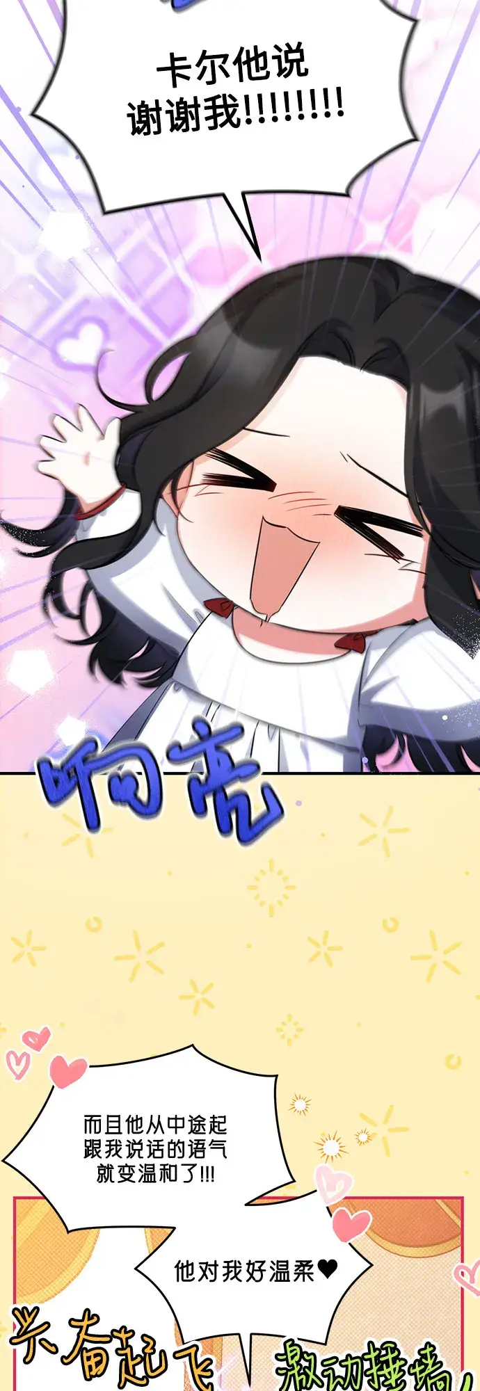 漫画《拯救被遗弃的最爱角色》第10话第29张图