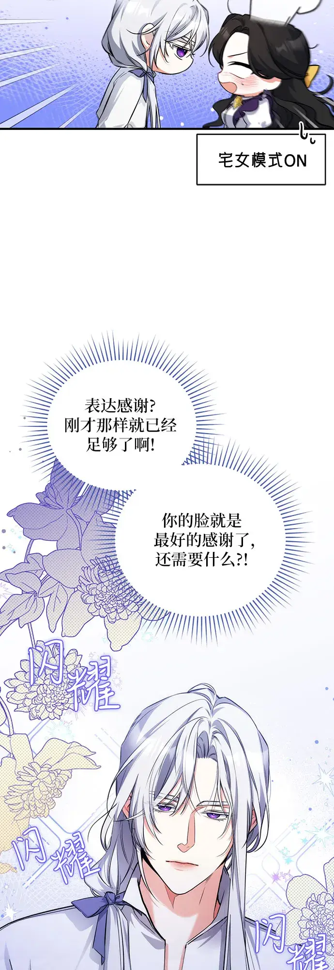 漫画《拯救被遗弃的最爱角色》第10话第3张图