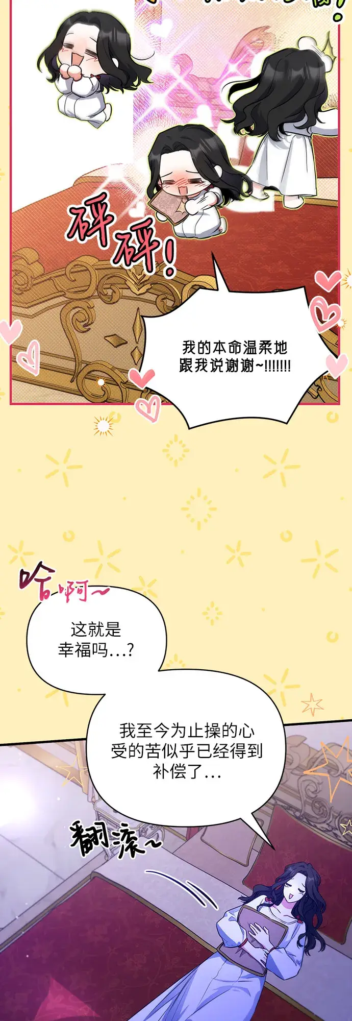漫画《拯救被遗弃的最爱角色》第10话第30张图