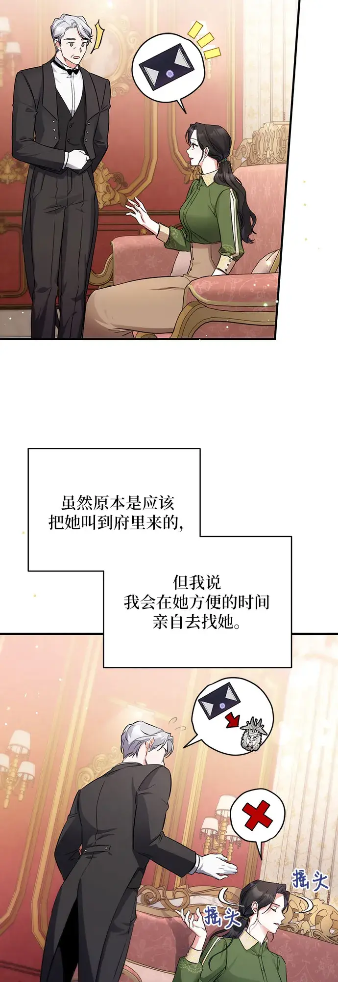 漫画《拯救被遗弃的最爱角色》第10话第33张图
