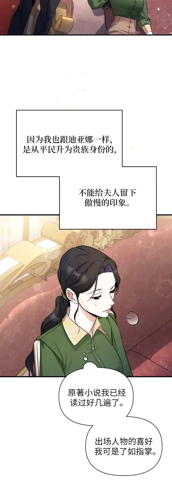 漫画《拯救被遗弃的最爱角色》第10话第34张图