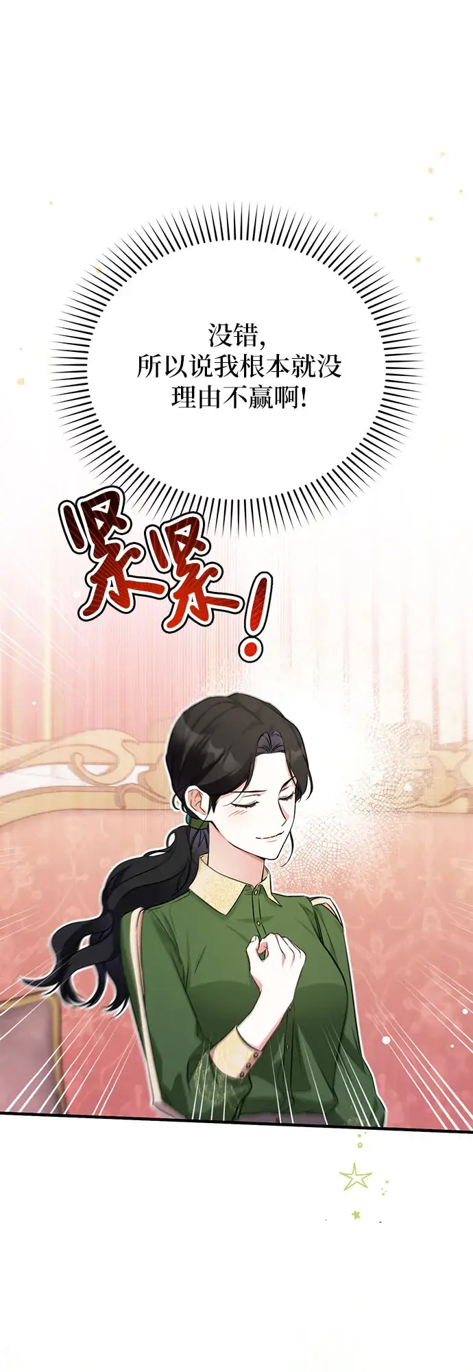 漫画《拯救被遗弃的最爱角色》第10话第36张图