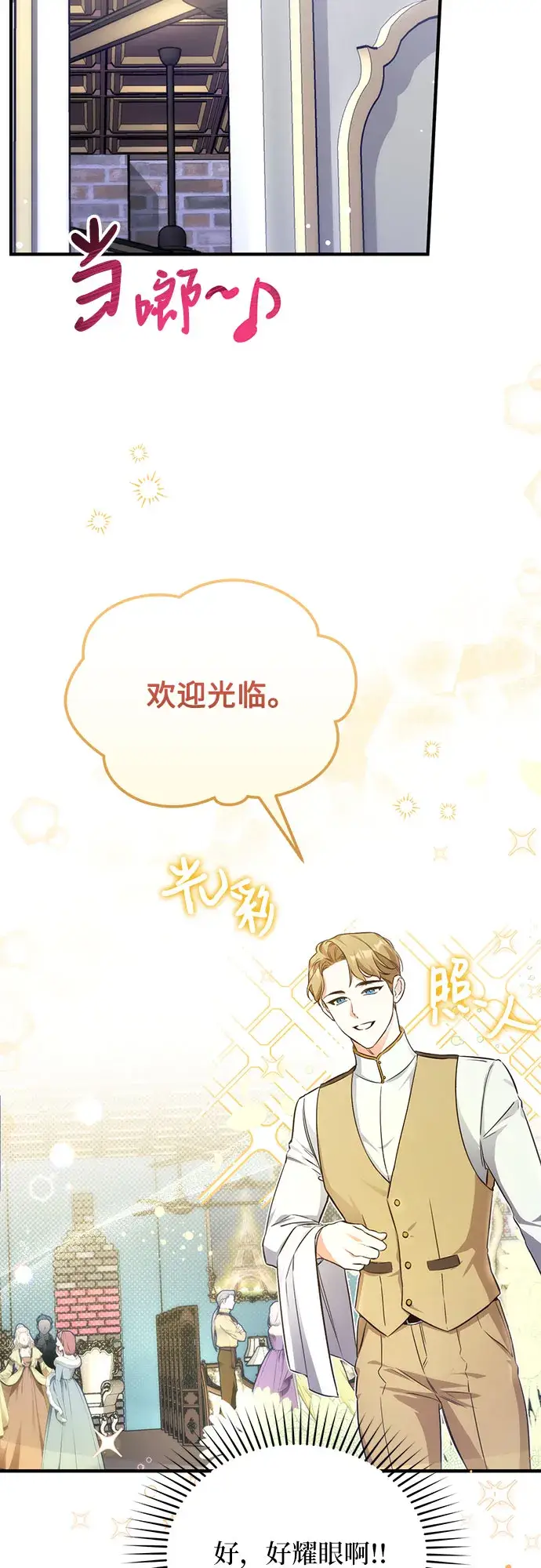 漫画《拯救被遗弃的最爱角色》第10话第39张图