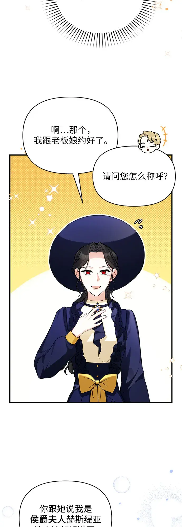 漫画《拯救被遗弃的最爱角色》第10话第40张图