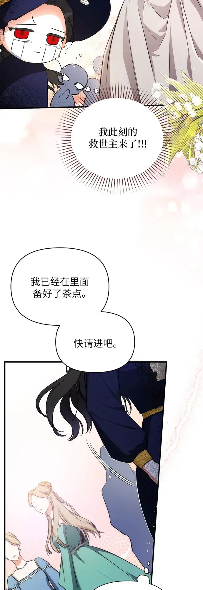 漫画《拯救被遗弃的最爱角色》第10话第46张图