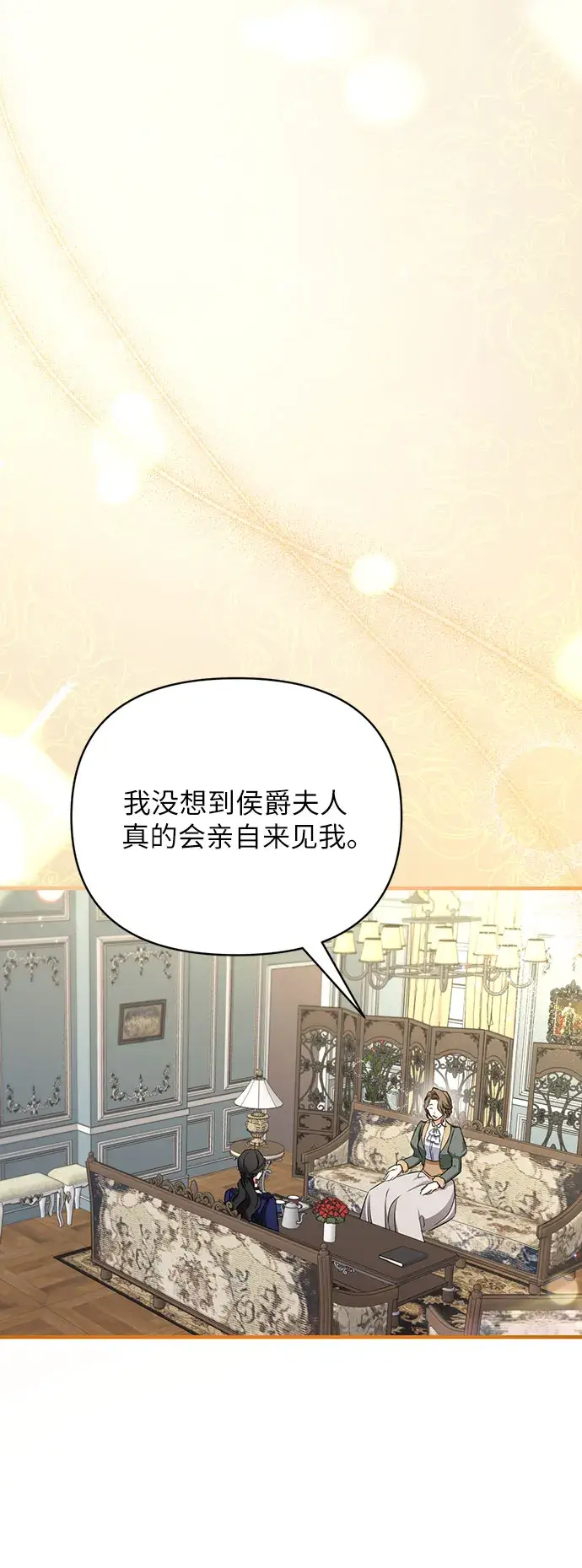 漫画《拯救被遗弃的最爱角色》第10话第48张图