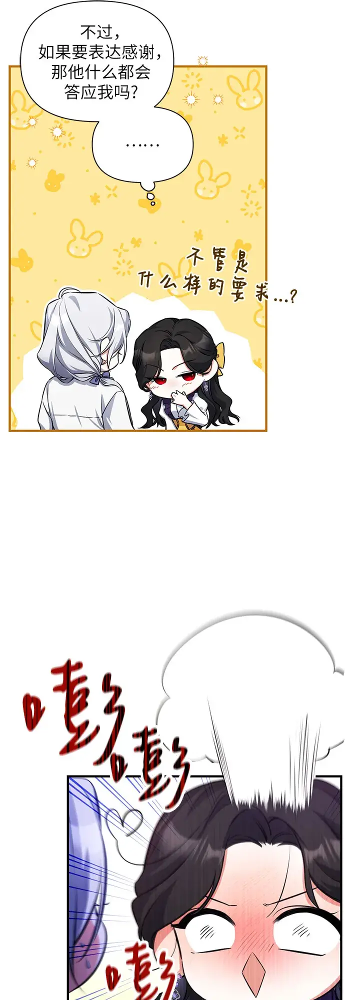 漫画《拯救被遗弃的最爱角色》第10话第5张图
