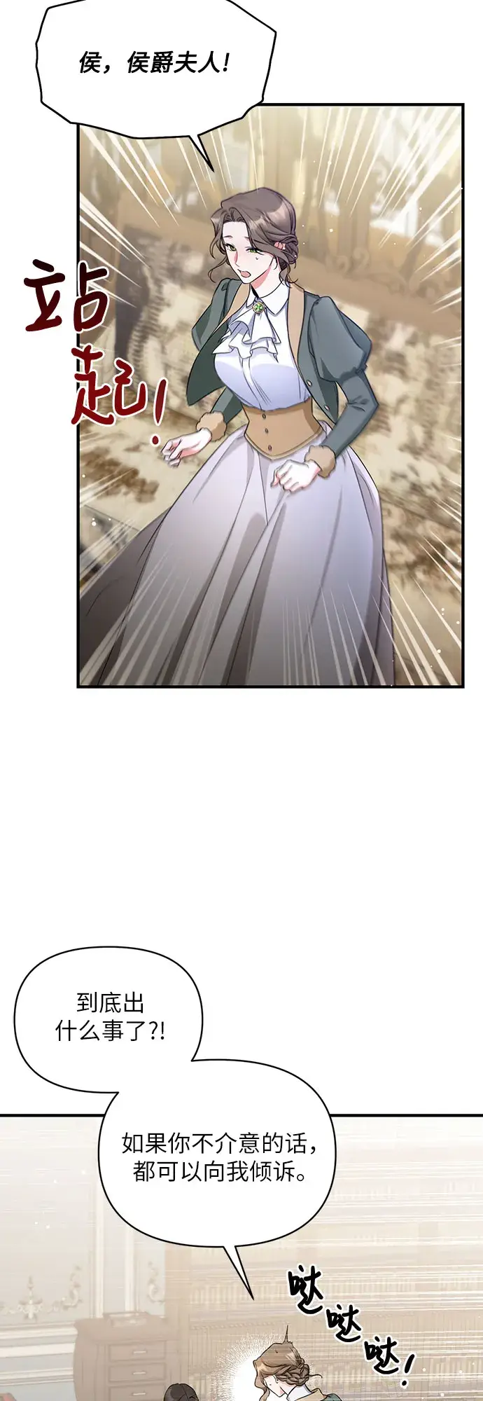 漫画《拯救被遗弃的最爱角色》第10话第53张图