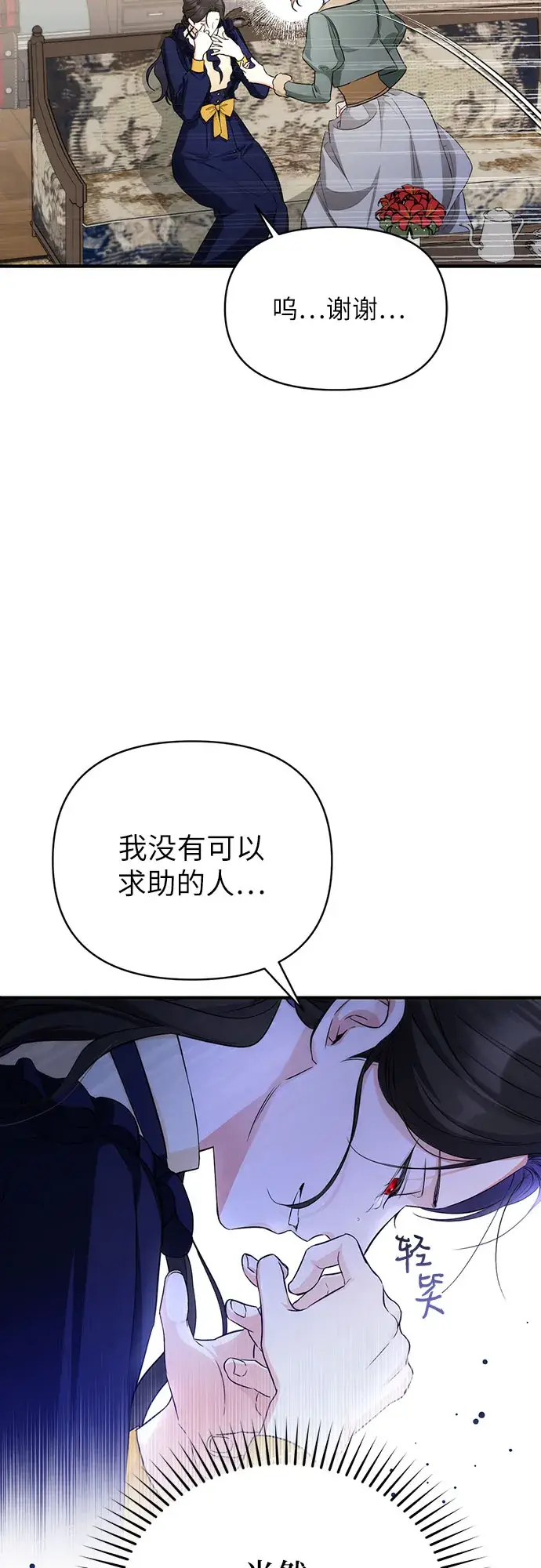漫画《拯救被遗弃的最爱角色》第10话第54张图