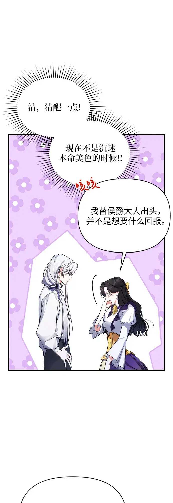 漫画《拯救被遗弃的最爱角色》第10话第8张图