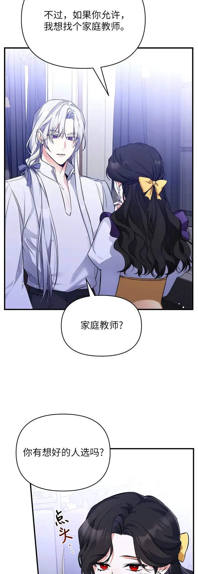 漫画《拯救被遗弃的最爱角色》第10话第9张图