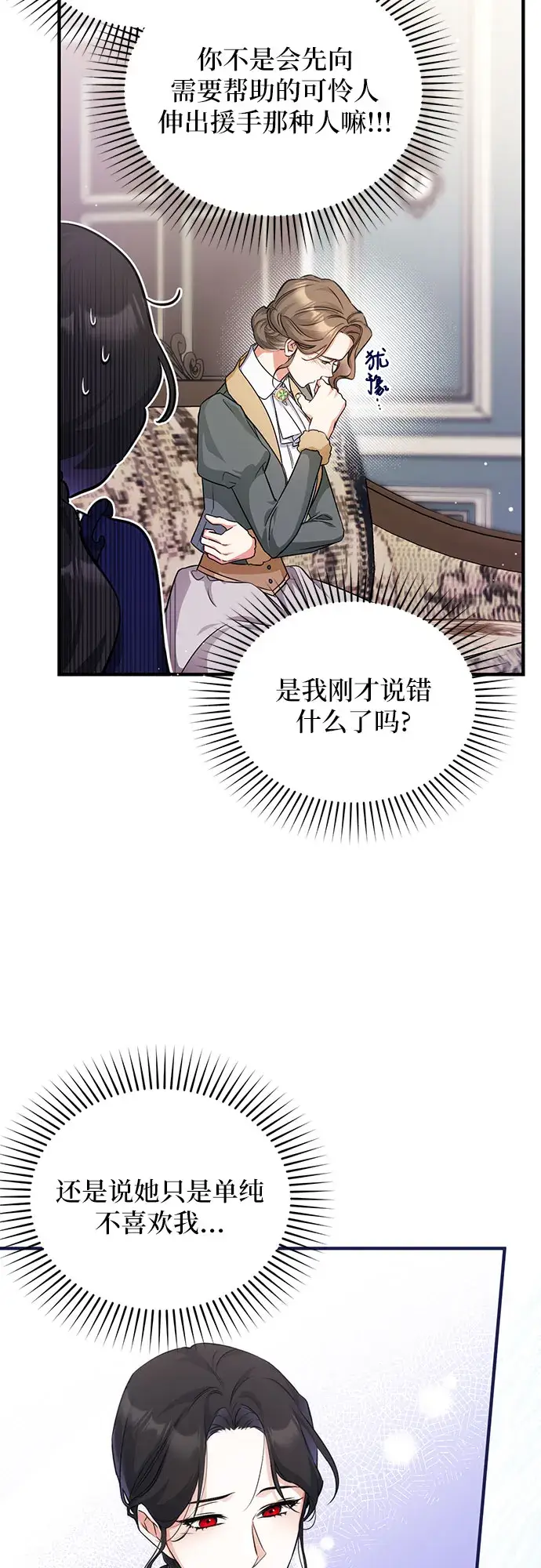 漫画《拯救被遗弃的最爱角色》第11话第10张图
