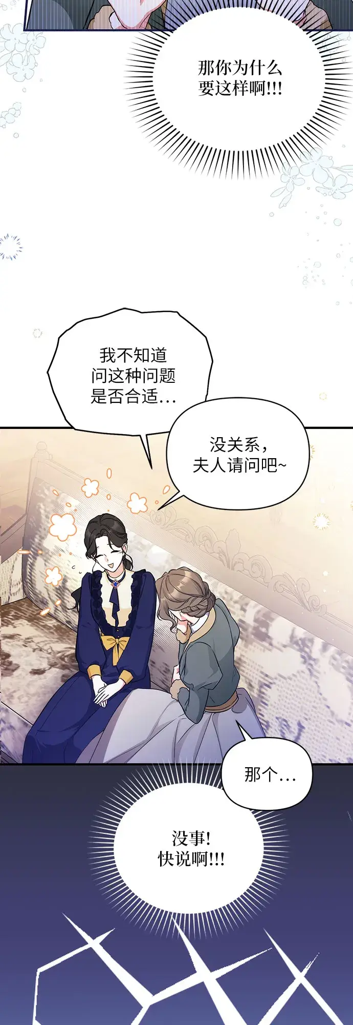 漫画《拯救被遗弃的最爱角色》第11话第12张图