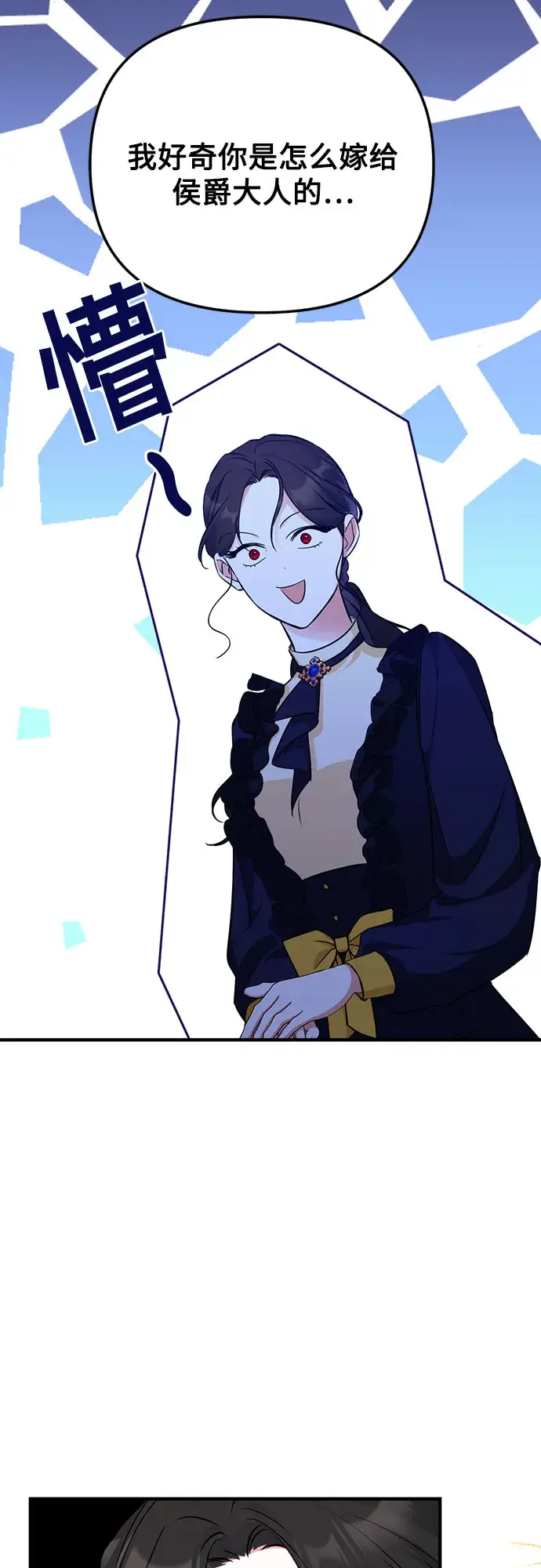 漫画《拯救被遗弃的最爱角色》第11话第13张图
