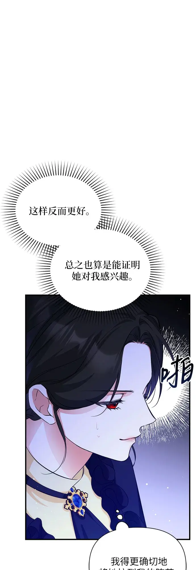 漫画《拯救被遗弃的最爱角色》第11话第17张图